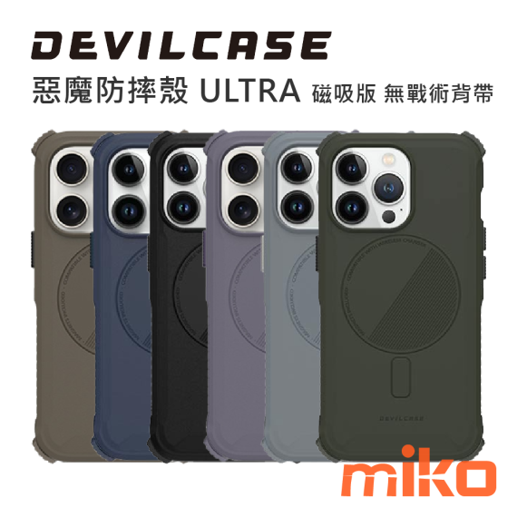 DEVILCASE 惡魔防摔殼 ULTRA 磁吸版 APPLE iPhone 15 系列 (無戰術背帶)